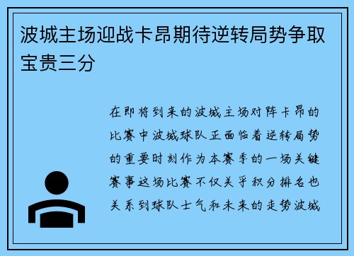 波城主场迎战卡昂期待逆转局势争取宝贵三分