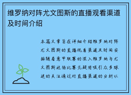 维罗纳对阵尤文图斯的直播观看渠道及时间介绍